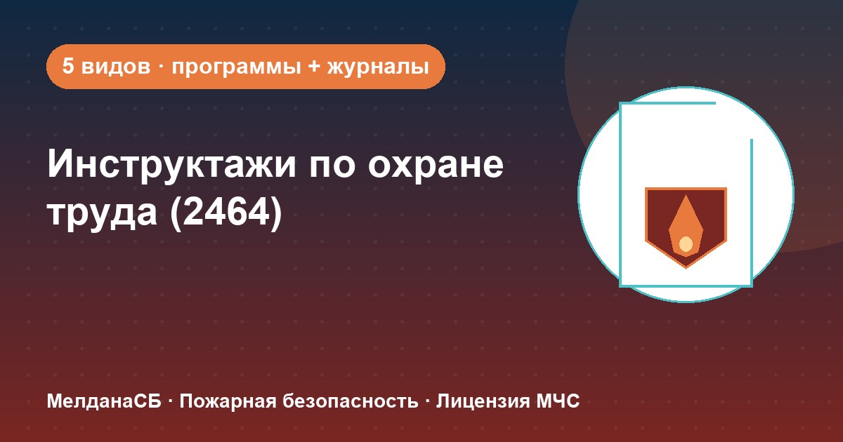Инструктажи по охране труда по ПП 2464 в Уфе: виды, программы, журналы