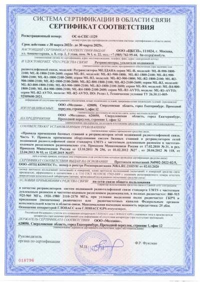 Сертификат Бустер ML-B2- PRO-1800-2600